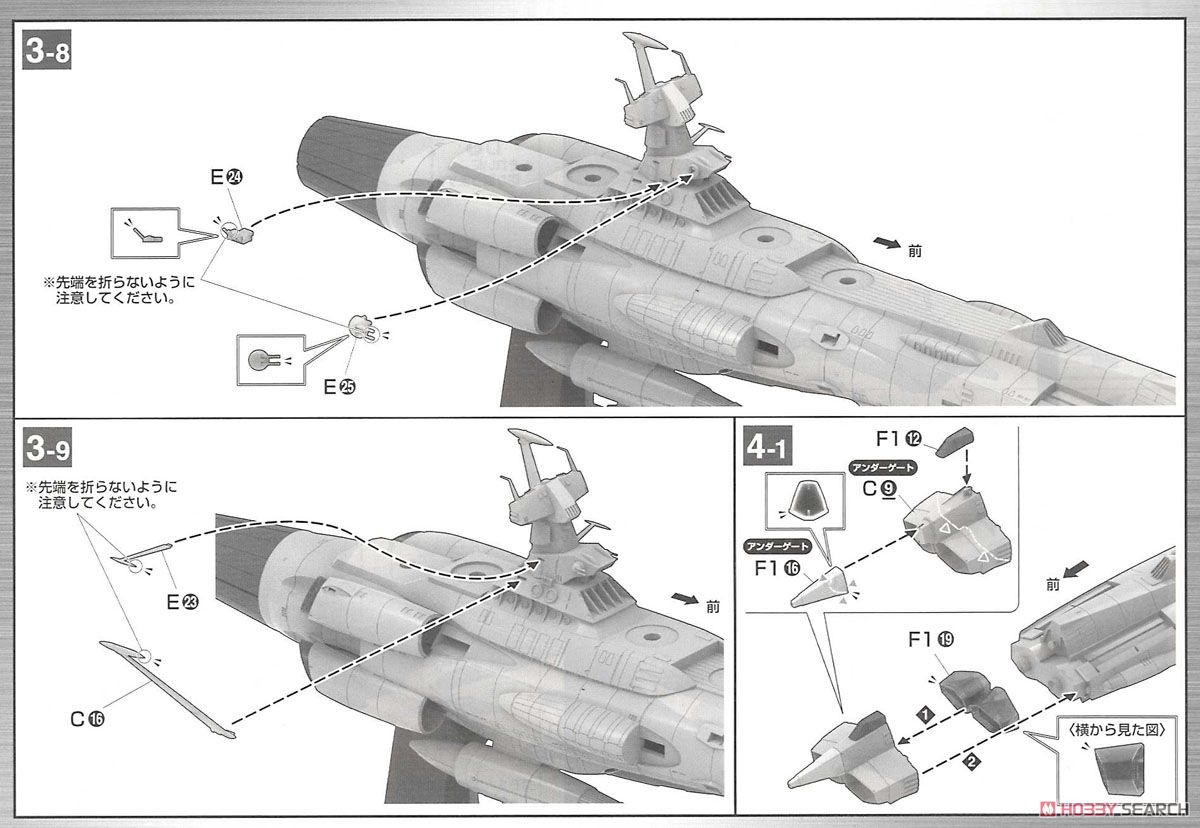 地球連邦 アンドロメダ級一番艦 アンドロメダ ムービーエフェクトVer. (1/1000) (プラモデル) 設計図9