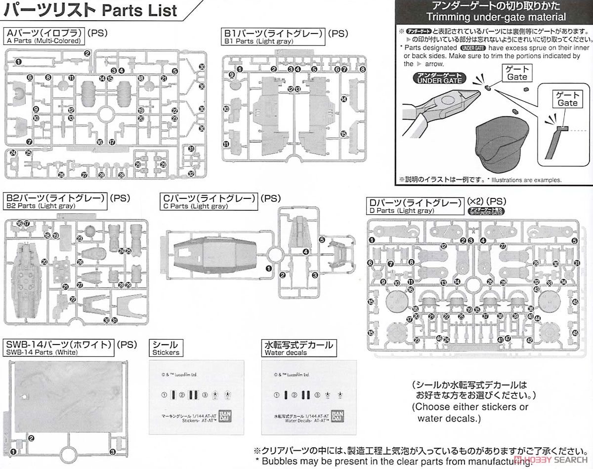 1/144 AT-AT (プラモデル) 設計図9