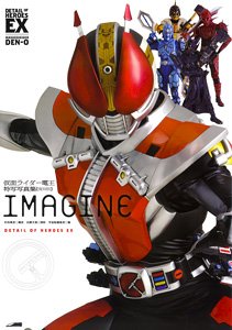 Detail of Heroes Kamen Rider Den-O Imagine [Reprint Edition] (Art Book)