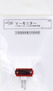 Vモニター (TOMIXレールのみ使用可能) (鉄道模型)