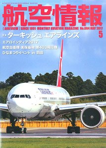 航空情報 2017 5月号 No.884 (雑誌)
