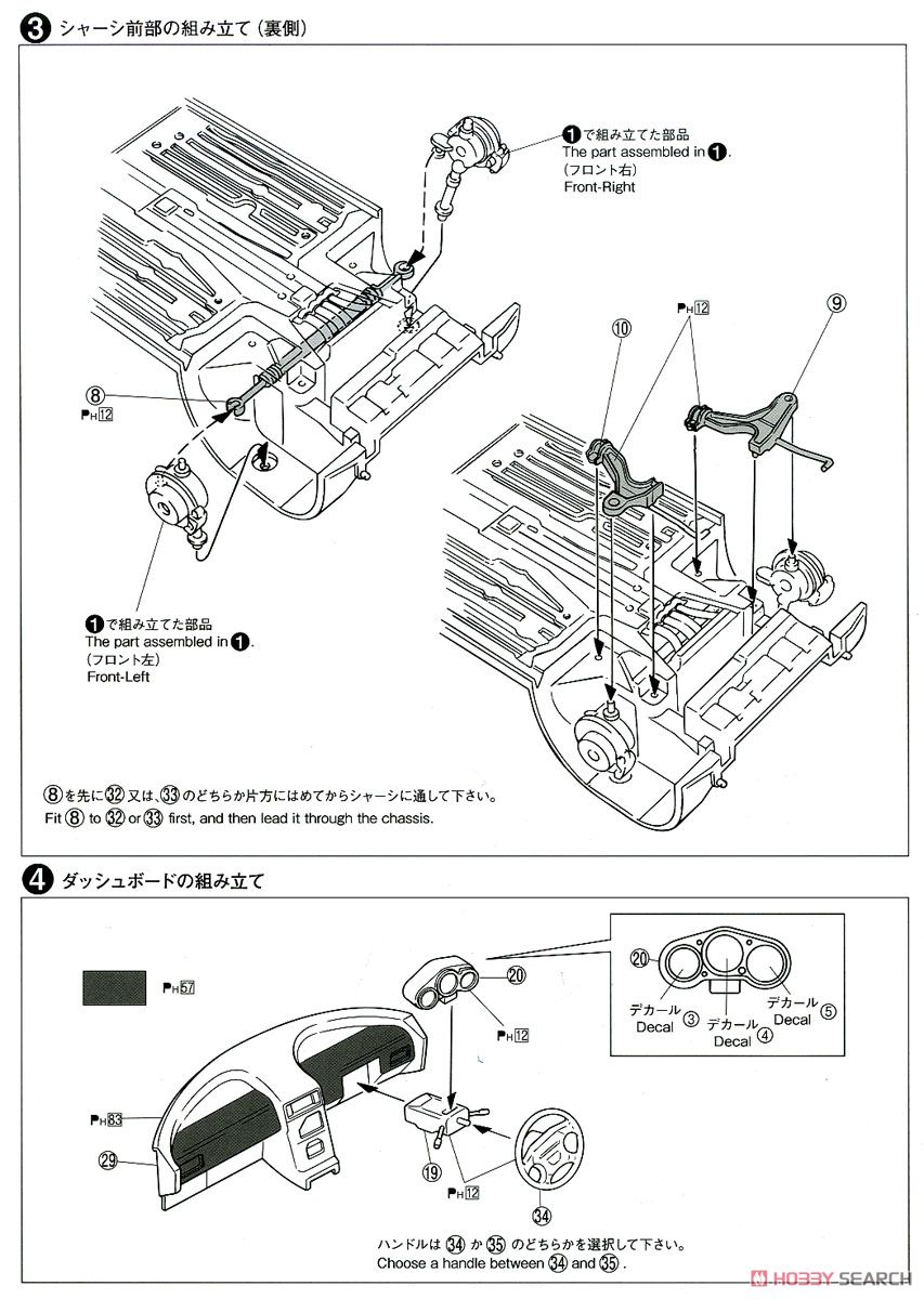 ホンダ PP1 ビート `91 (プラモデル) 設計図2