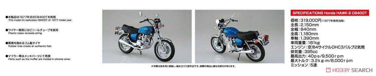 ホンダ ホークII CB400T (プラモデル) 商品画像3