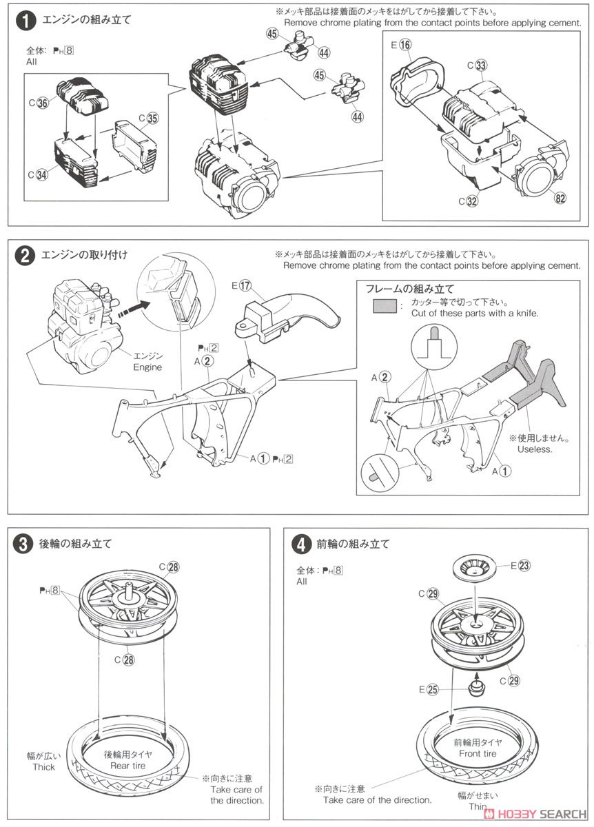 ホンダ ホークII CB400T (プラモデル) 設計図1