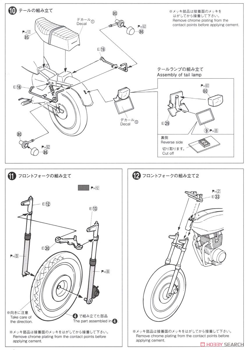 ホンダ ホークII CB400T (プラモデル) 設計図4
