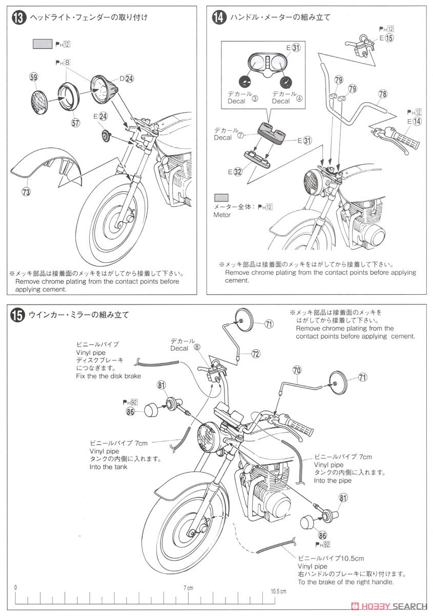 ホンダ ホークII CB400T (プラモデル) 設計図5