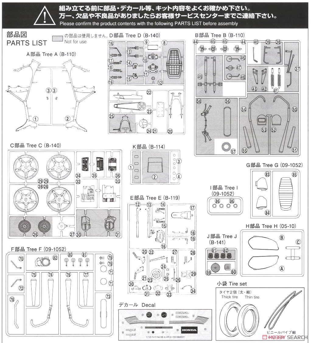 ホンダ ホークII CB400T (プラモデル) 設計図6
