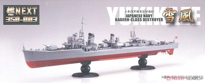 日本海軍陽炎型駆逐艦 雪風 (プラモデル) 商品画像2