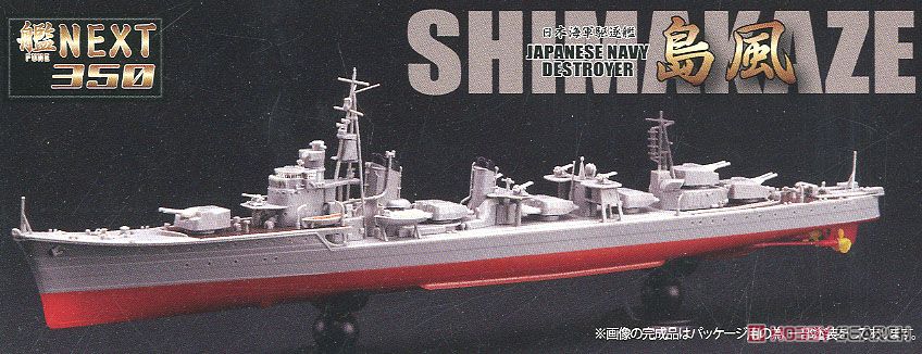日本海軍駆逐艦 島風 DX (プラモデル) 商品画像3