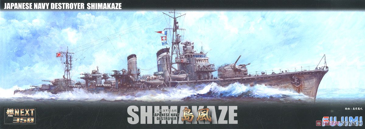 日本海軍駆逐艦 島風 DX (プラモデル) パッケージ1