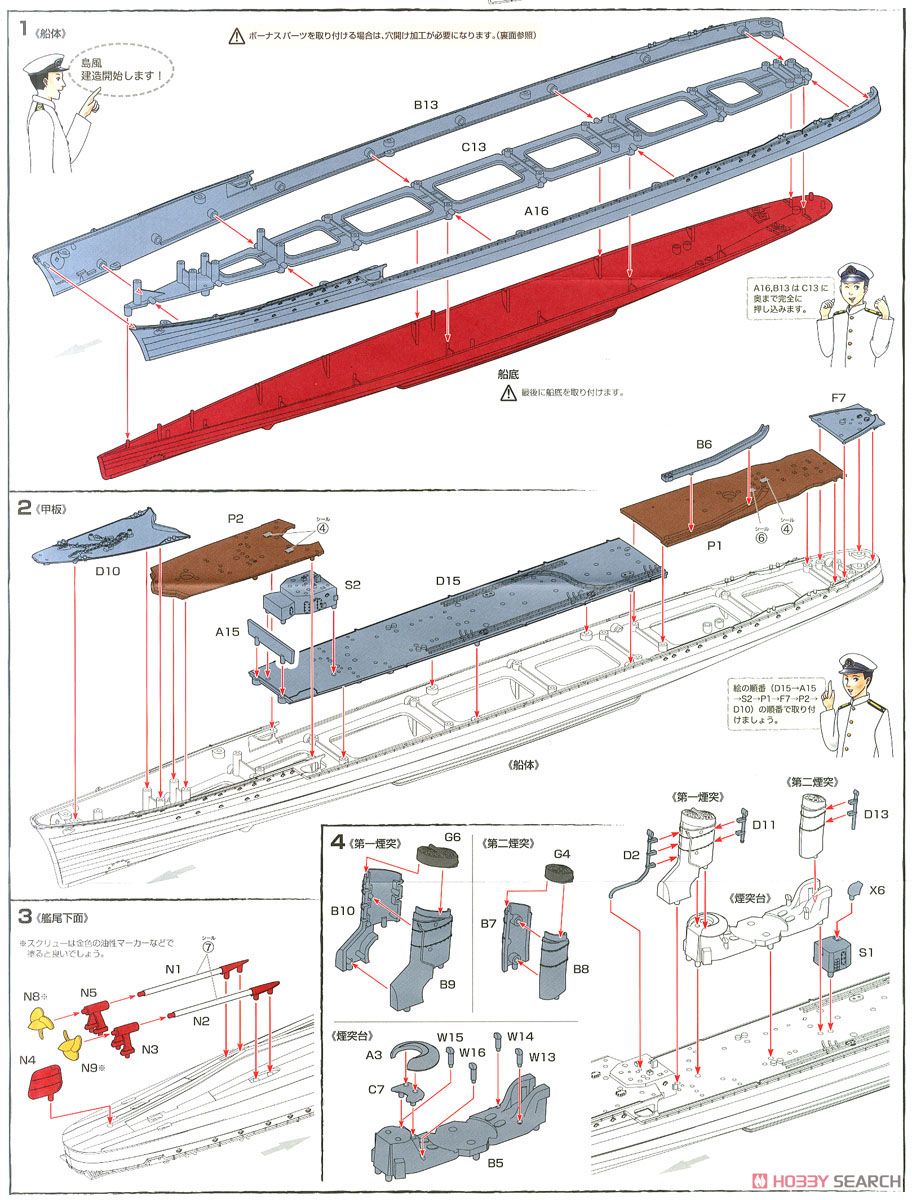 日本海軍駆逐艦 島風 DX (プラモデル) 設計図1