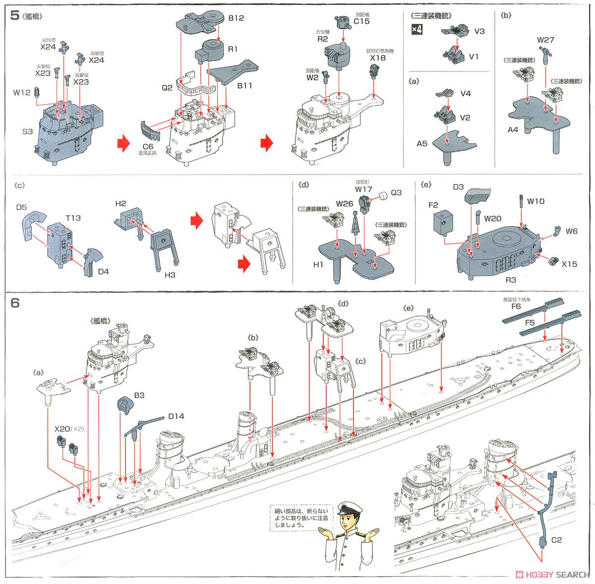 日本海軍駆逐艦 島風 DX (プラモデル) 設計図2