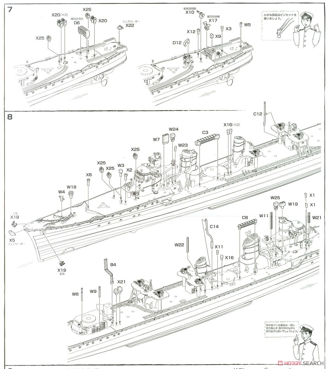 日本海軍駆逐艦 島風 DX (プラモデル) 設計図3