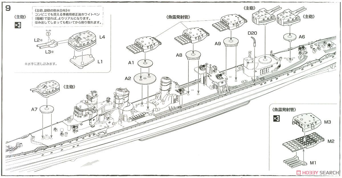 日本海軍駆逐艦 島風 DX (プラモデル) 設計図4