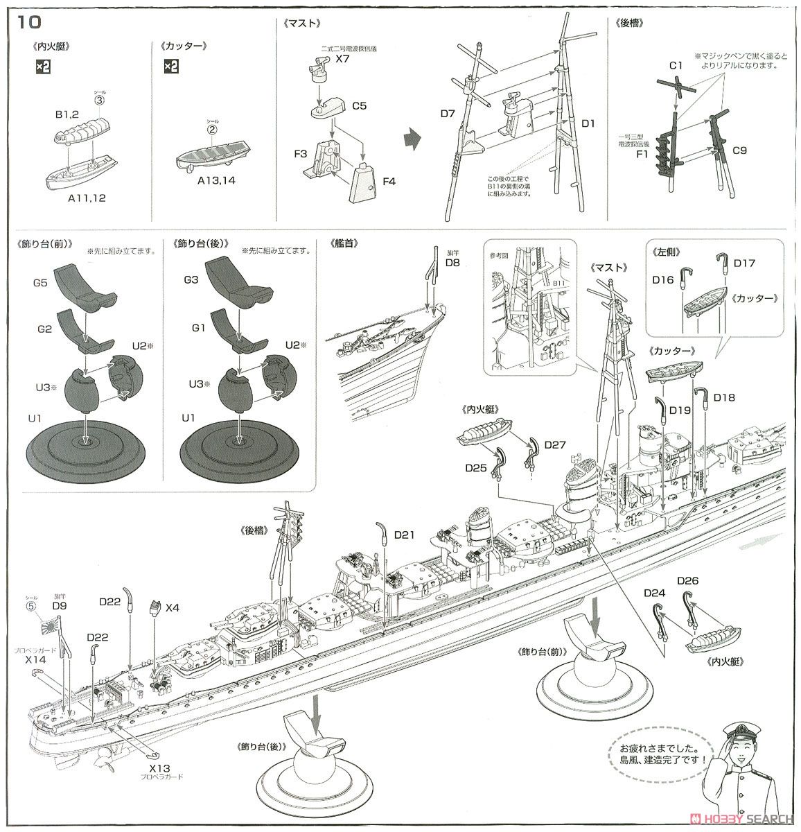 日本海軍駆逐艦 島風 DX (プラモデル) 設計図5
