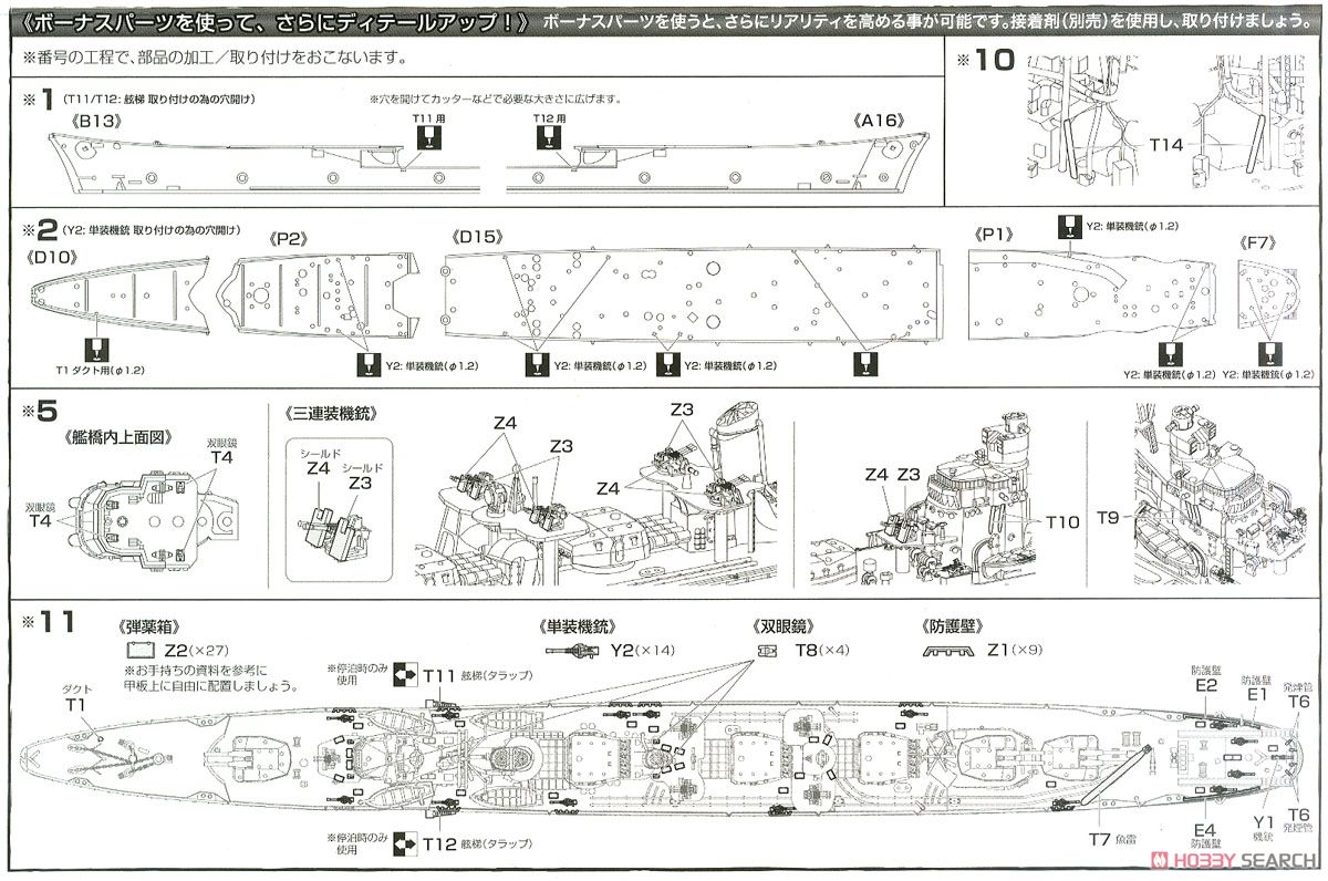 日本海軍駆逐艦 島風 DX (プラモデル) 設計図6