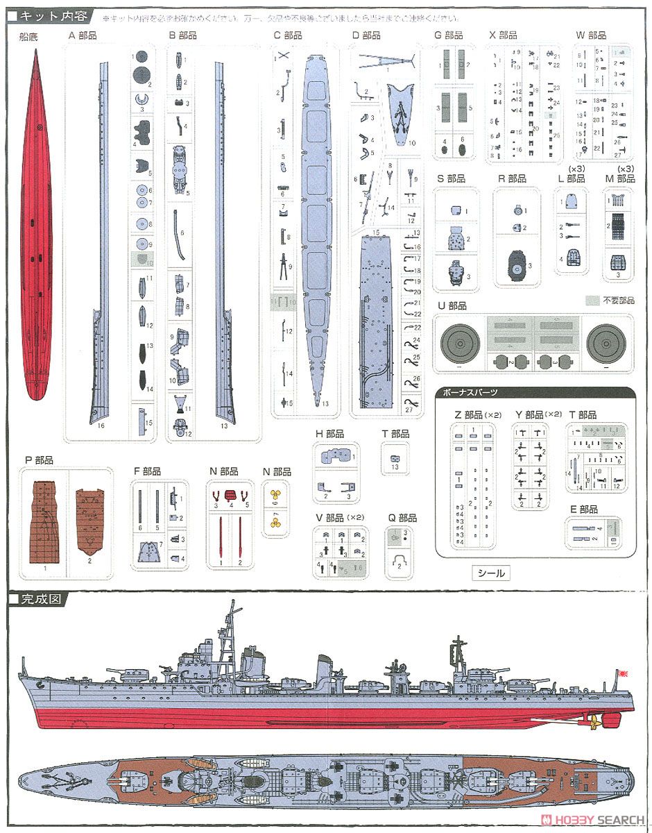 日本海軍駆逐艦 島風 DX (プラモデル) 設計図7