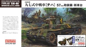 帝国陸軍 九七式中戦車[チハ] 57mm砲装備・新車台 プラ製インテリア&履帯付セット (プラモデル)