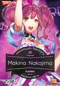 Plamax MF-12: Minimum Factory Makina Nakajima (Plastic model)