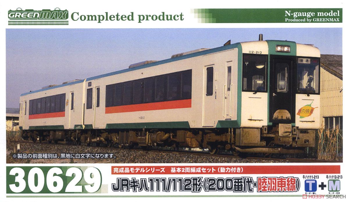 JR キハ111/112形 (200番代・陸羽東線) 基本2輛編成セット (動力付き) (基本・2両セット) (塗装済み完成品) (鉄道模型) パッケージ1