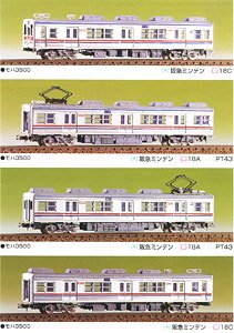 京成 3500形 4輛編成セット (4両・組み立てキット) (鉄道模型)