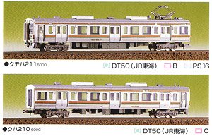 JR 211系5000番代 増結用先頭車 2輛編成セット (増結・2両・組み立てキット) (鉄道模型)
