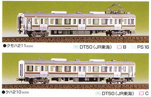J.R. Series 211-5000 Additional Two Top Car Formation Set (Add-On 2-Car Unassembled Kit) (Model Train)