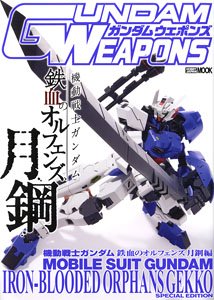 Gundam Weapons Mobile Suit Gundam: Iron-Blooded Orphans Gekko Special Edition (Art Book)