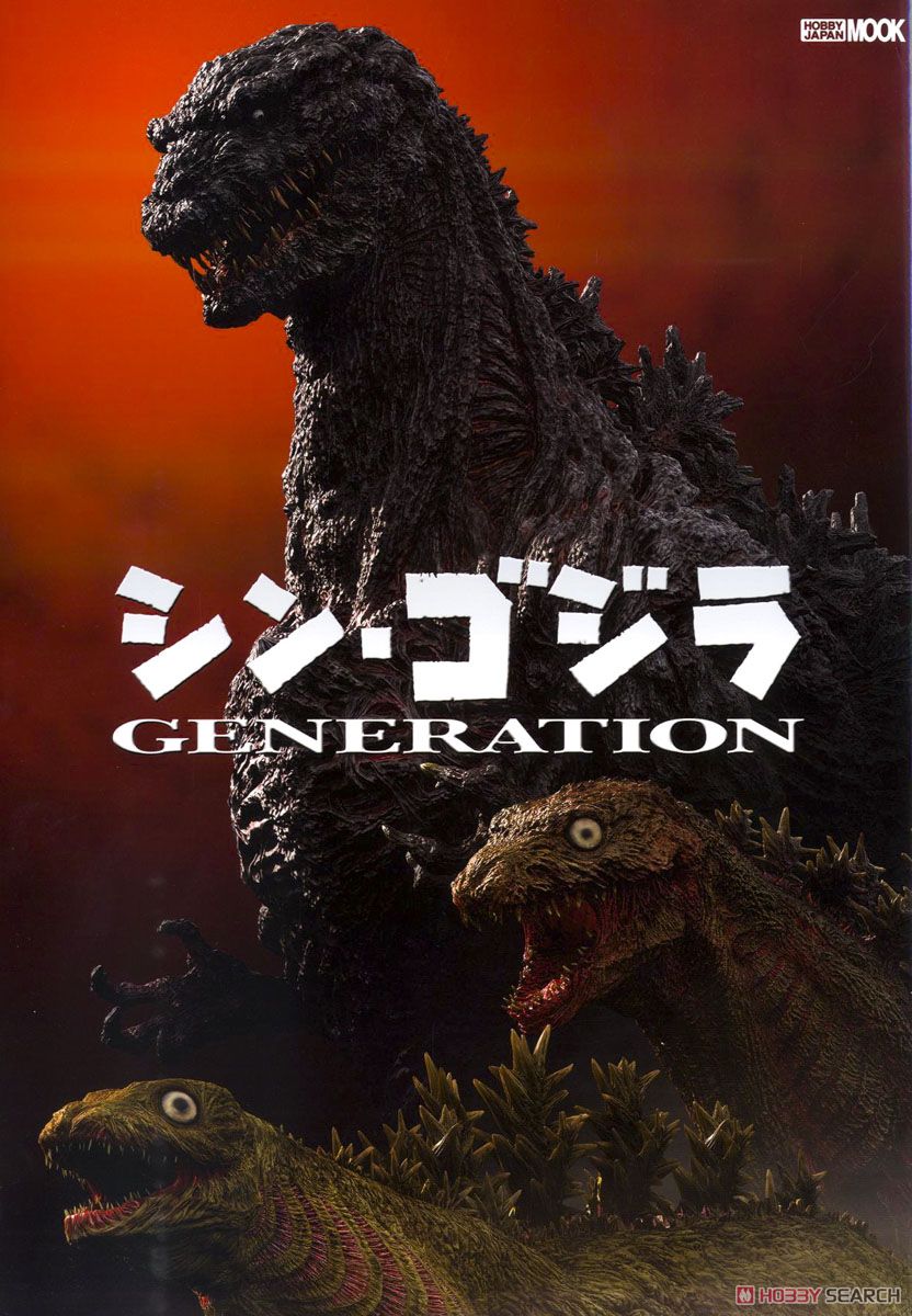 シン・ゴジラ GENERATION (画集・設定資料集) 商品画像1