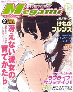 Megami Magazine 2017 May Vol.204 (Hobby Magazine)