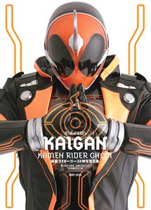 仮面ライダーゴースト 特写写真集 KAIGAN (画集・設定資料集)