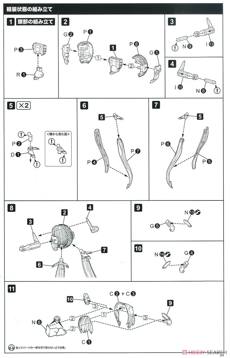 Frame Arms Girl Hresvelgr Ater (Plastic model) Assembly guide1