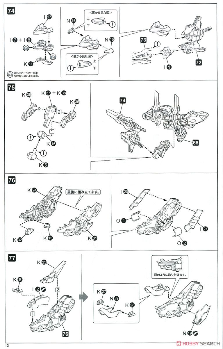 Frame Arms Girl Hresvelgr Ater (Plastic model) Assembly guide10