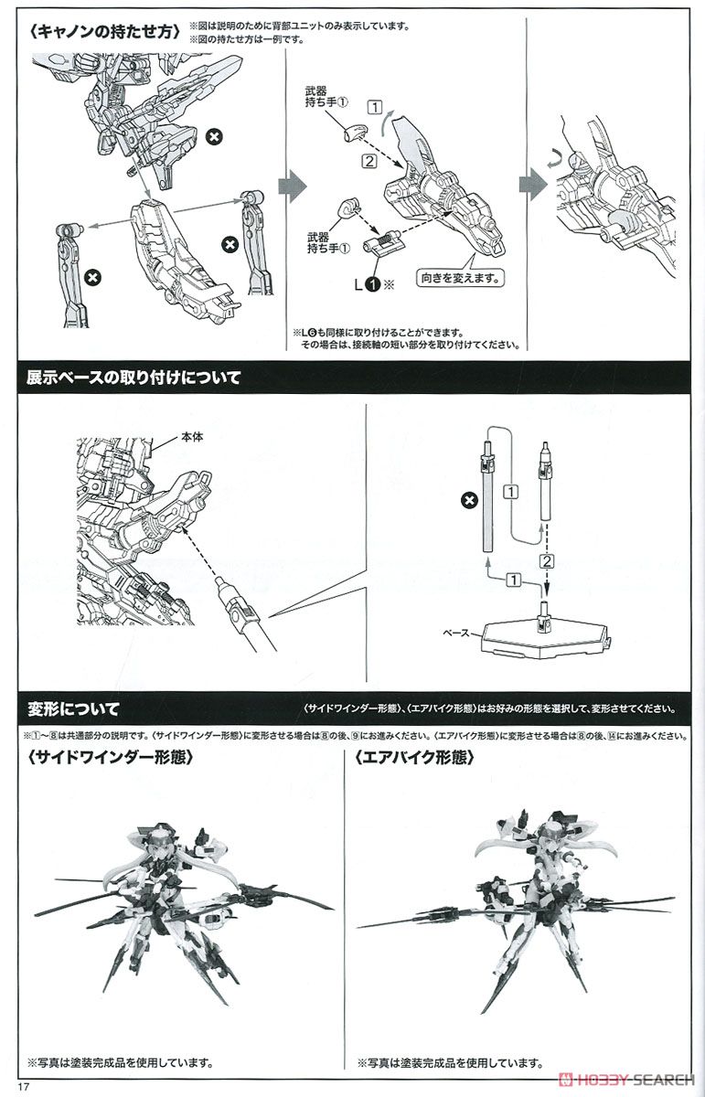 Frame Arms Girl Hresvelgr Ater (Plastic model) Assembly guide14