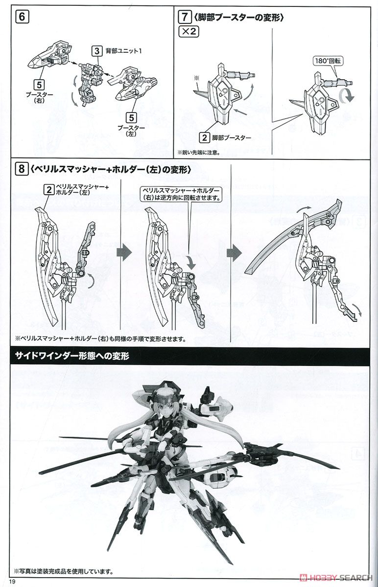 Frame Arms Girl Hresvelgr Ater (Plastic model) Assembly guide16