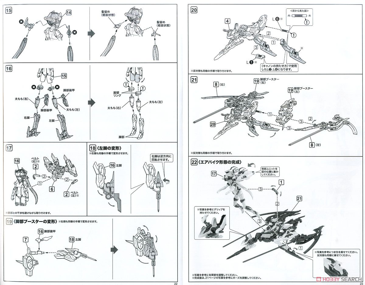 Frame Arms Girl Hresvelgr Ater (Plastic model) Assembly guide19
