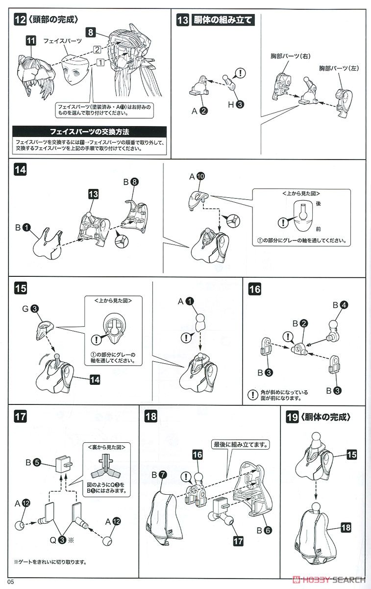 Frame Arms Girl Hresvelgr Ater (Plastic model) Assembly guide2