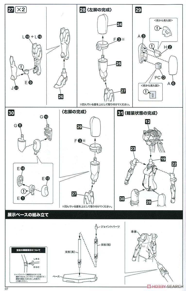 Frame Arms Girl Hresvelgr Ater (Plastic model) Assembly guide4