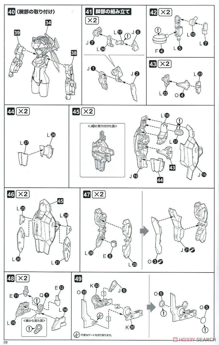Frame Arms Girl Hresvelgr Ater (Plastic model) Assembly guide6