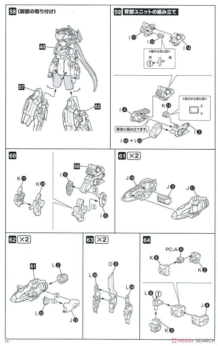 Frame Arms Girl Hresvelgr Ater (Plastic model) Assembly guide8