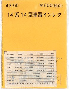 (N) 14系14型車番インレタ (鉄道模型)