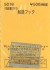 (N) 航送フック (鉄道模型) 商品画像1 サムネイル