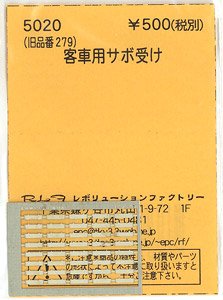 (N) 客車用サボ受け (鉄道模型)