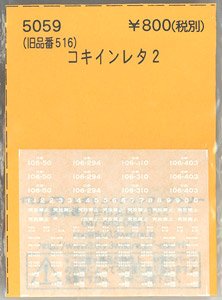 (N) コキインレタ2 (コキ106ブルー) (鉄道模型)