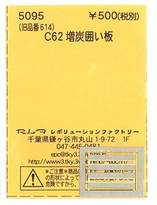 (N) C62 Increased Charcoal Shroud (for Kato) (Model Train)