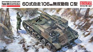 JGSDF Type 60 Self-propelled 106 mm Recoilless Gun Type C (Plastic model)