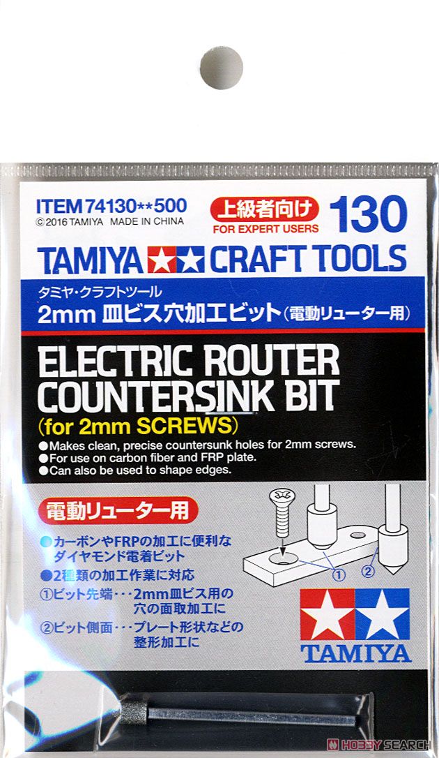 2mm皿ビス穴加工ビット (電動リューター用) (工具) 商品画像2