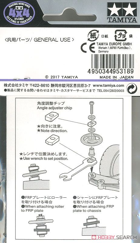 HG 角度調整チップセット (ミニ四駆) 設計図1