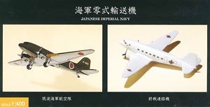 海軍零式輸送機 筑波航空隊＆終戦連絡機 2機セット (完成品飛行機)