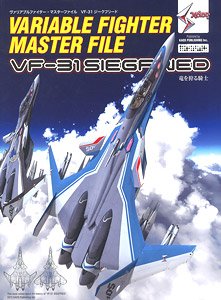 Variable Fighter Master File VF-31 Siegfried (Art Book)